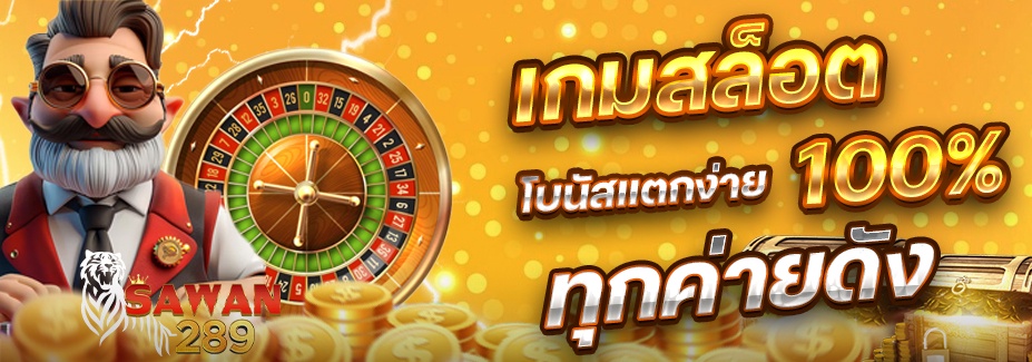 SAWAN289
